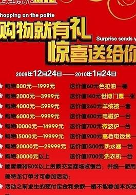 2009圣誕活動(dòng)海報(bào)圖片