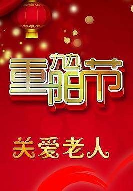 重陽節圖片
