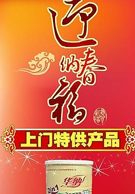 迎春納福 促銷活動圖片