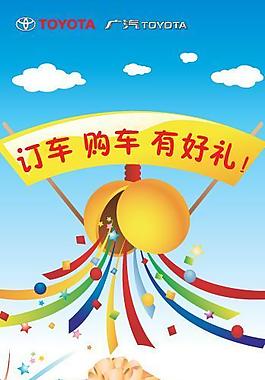 廣汽 定車、購車有好禮易拉寶圖片