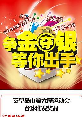 運動海報圖片