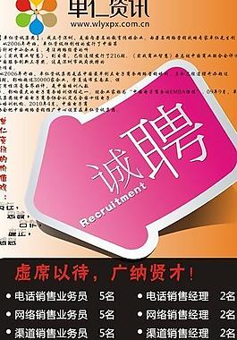 招聘海報(bào)圖片