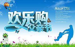 父親節(jié)歡樂購(gòu)