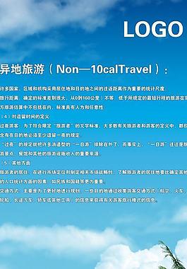 旅游背景板圖片