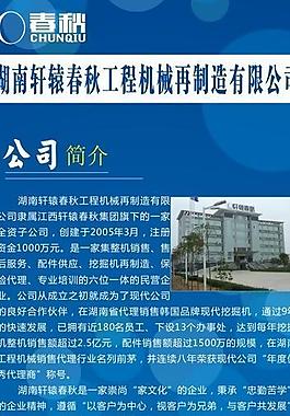 軒轅春秋圖片