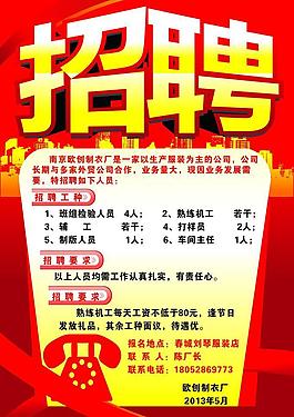 招聘圖片