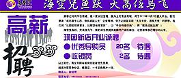 招聘海報(bào)圖片