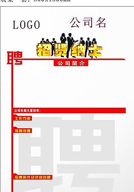 招聘展架圖片