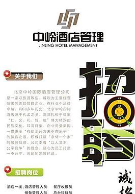 招聘圖片