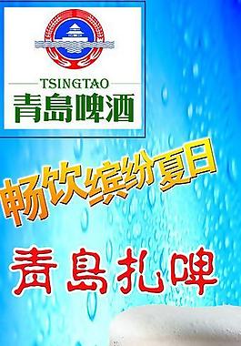 青島扎啤圖片