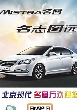 名圖汽車x展架圖片
