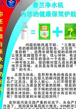 春蘭凈水機展架 凈水機廣告 寶寶展架 春蘭凈水機易拉寶畫圖片
