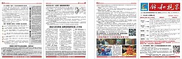錦和報紙