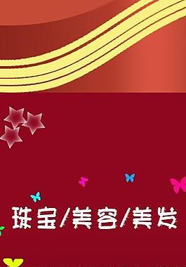 美容展架圖片