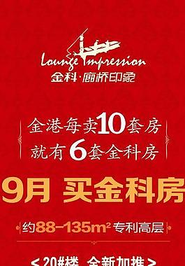 金科9月購房季圖片