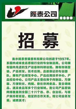 招聘圖片
