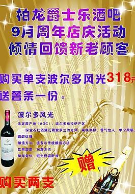 酒吧海報(bào)圖片