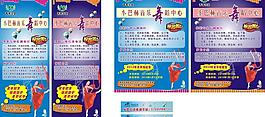 舞蹈宣傳圖片