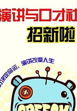 招新海報(bào)圖片