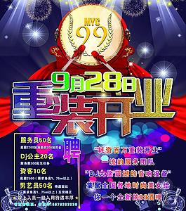 酒吧海報(bào)圖片