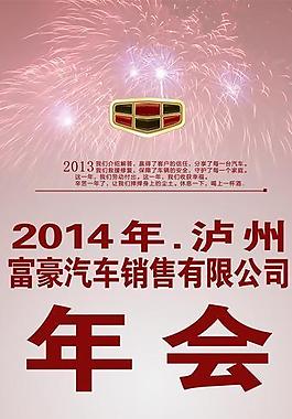 2014年新年年會圖片