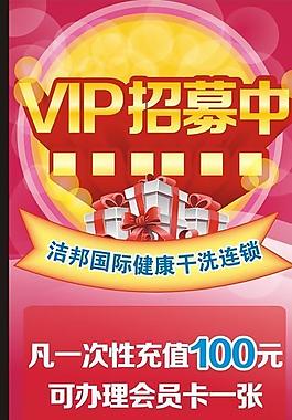 vip招募中圖片