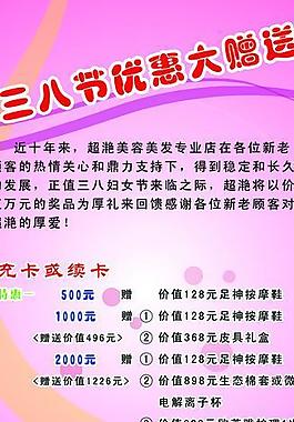 美容院三八節促銷展架圖片