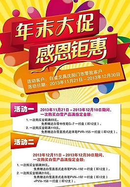 年末大促 感恩鉅惠圖片