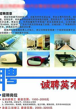 招聘海報(bào)圖片