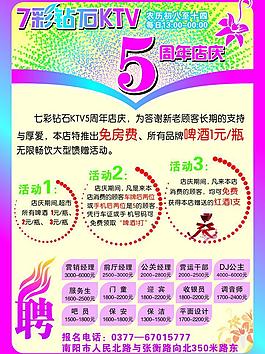 周年店慶圖片