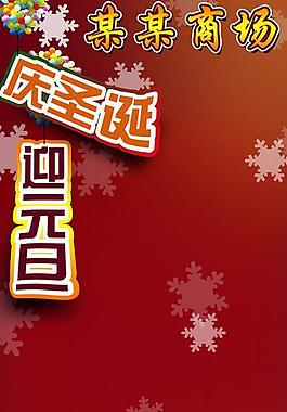 圣誕元旦展架背景圖片