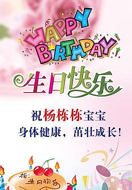 生日海報圖片