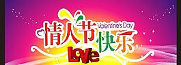 情人節(jié)圖片
