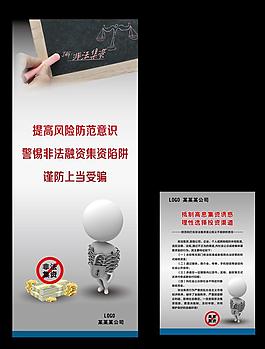 風險防范非法集資海報圖片