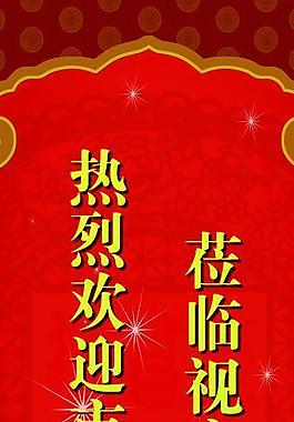 歡迎展架圖片