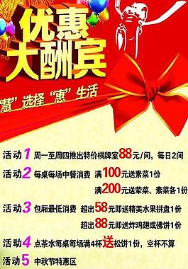 中秋國慶海報圖片