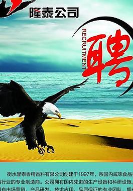 招聘海報圖片
