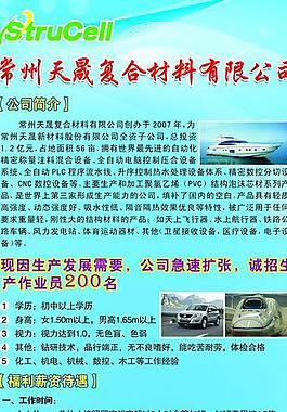 企業(yè)招聘圖片