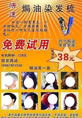 染發梳圖片