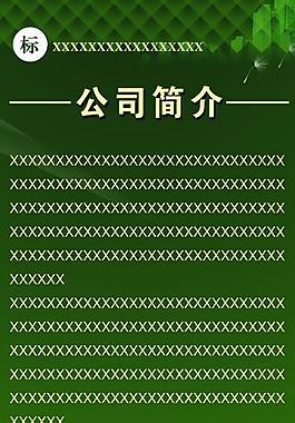 公司簡介圖片