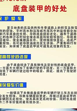底盤裝甲圖片