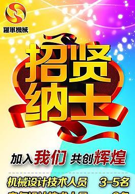 招聘海報(bào)圖片
