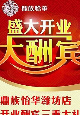 開(kāi)業(yè)大酬賓圖片