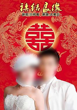 結(jié)婚展架圖片