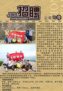 招聘圖片