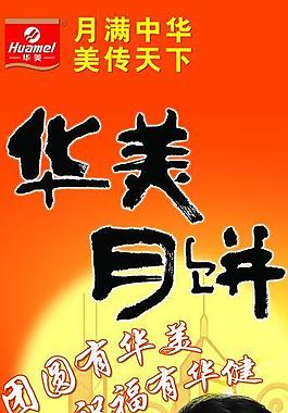 華美月餅圖片