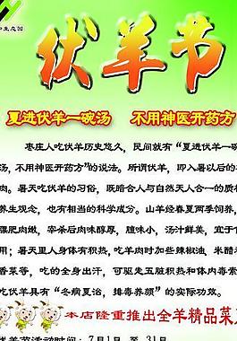 伏羊节海报图片