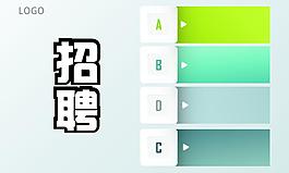 招聘圖片