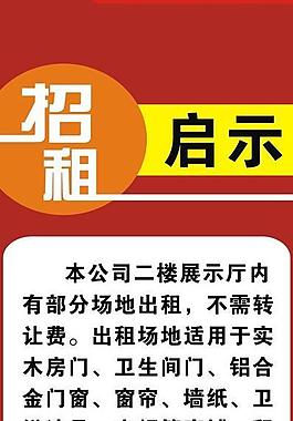 招租启示图片企业招聘启示招聘简章海报展板素材下载招聘启示图片招聘