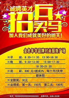 招聘海報(bào)圖片